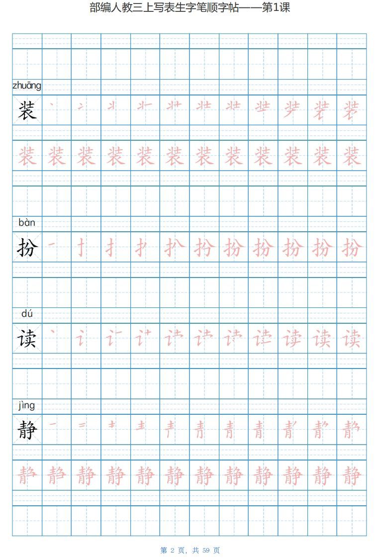 图片[2]_三年级语文上册写字表生字字帖（59页）PDF（部编版）_练习题|试卷|知识点|复习提纲