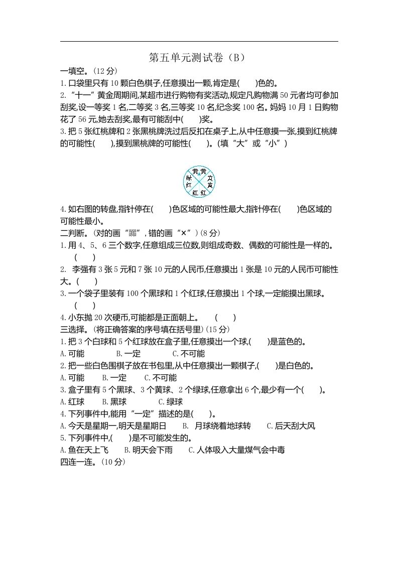 五上54制青岛版数学第五单元测试卷.2_练习题|试卷|知识点|复习提纲