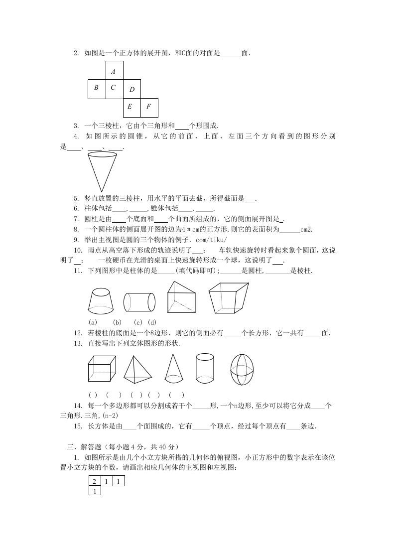 图片[3]_七年级上册数学第一单元测试卷及答案B卷北师大版(Word版)_练习题|试卷|知识点|复习提纲