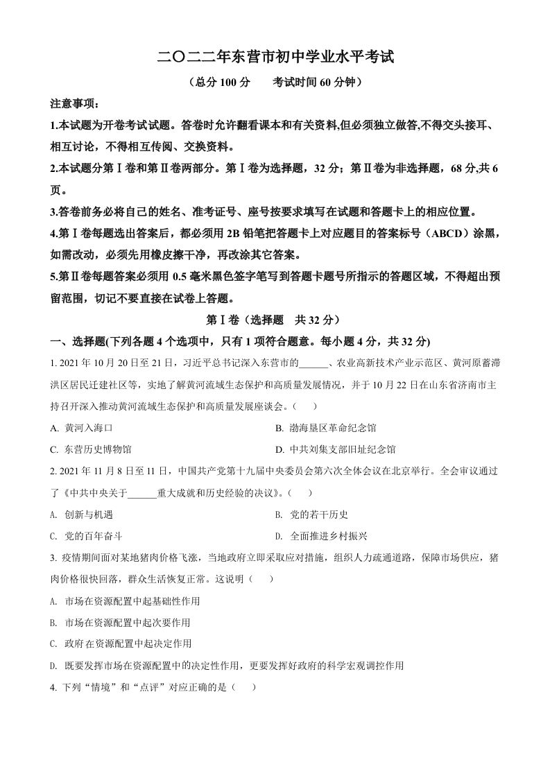 2022年山东省东营市中考道德与法治真题（空白卷）_练习题|试卷|知识点|复习提纲