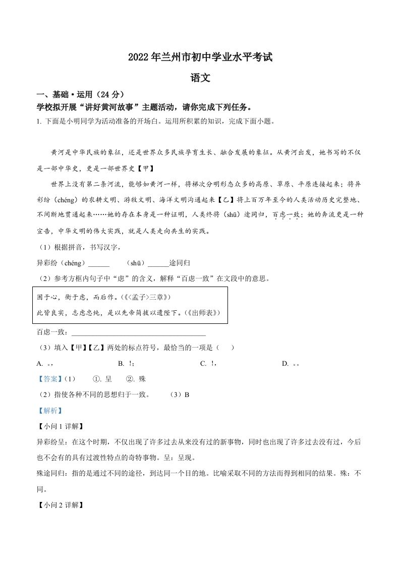 2022年甘肃省兰州市中考语文真题（含答案）_练习题|试卷|知识点|复习提纲