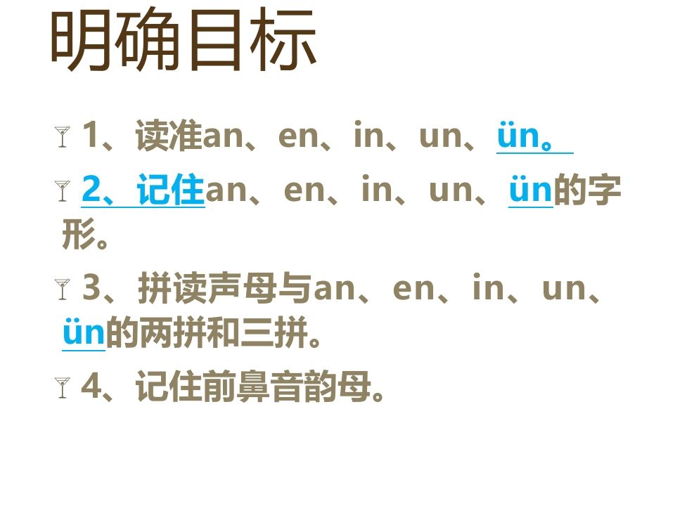 图片[3]_一年级语文上册12.aneninunün课件3（部编版）_练习题|试卷|知识点|复习提纲