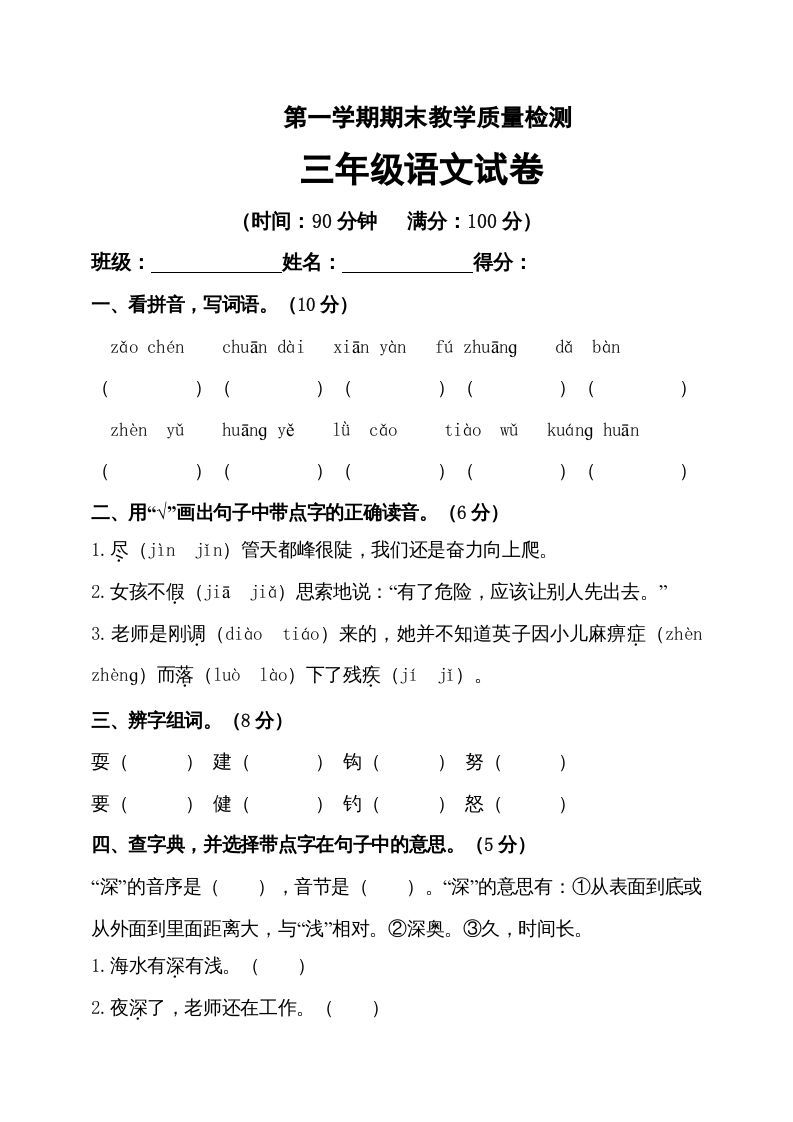 三年级语文上册（期末测试题）版(30)（部编版）_练习题|试卷|知识点|复习提纲