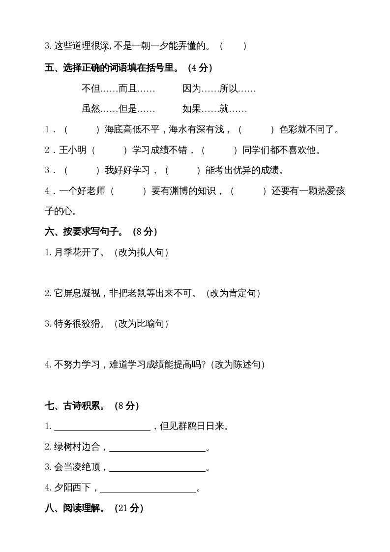 图片[2]_三年级语文上册（期末测试题）版(30)（部编版）_练习题|试卷|知识点|复习提纲