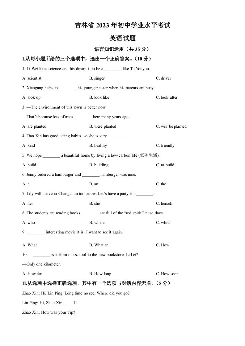 2023年吉林省中考英语真题（空白卷）_练习题|试卷|知识点|复习提纲