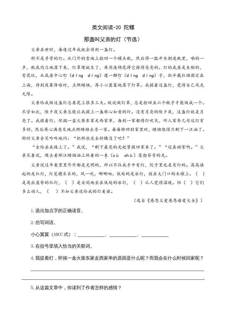 四年级语文上册类文阅读20陀螺（2）_练习题|试卷|知识点|复习提纲