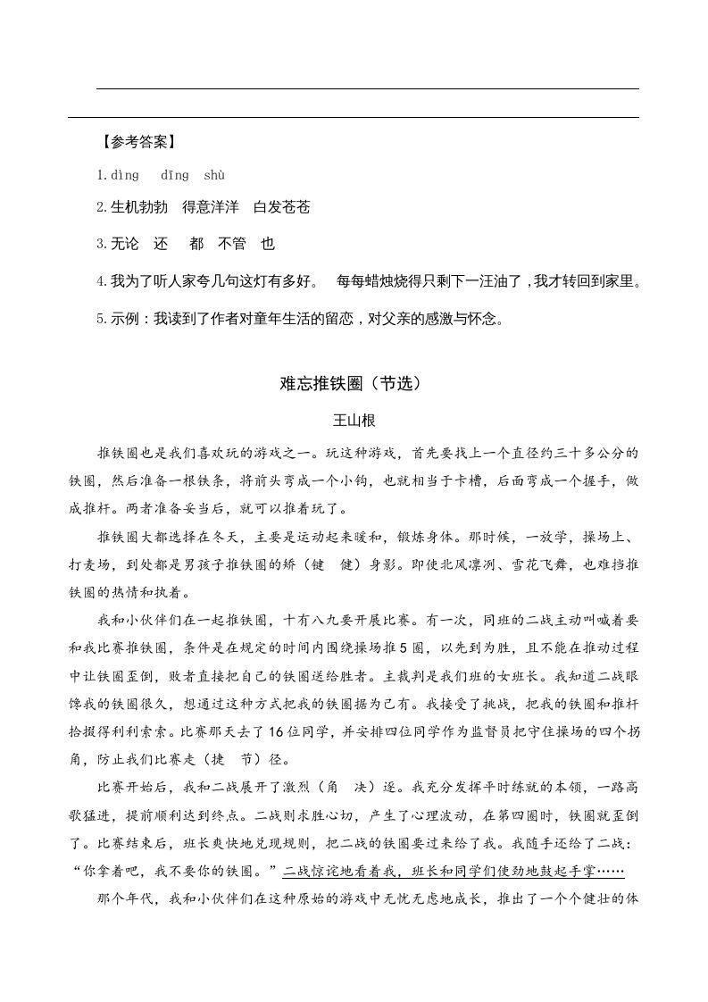 图片[2]_四年级语文上册类文阅读20陀螺（2）_练习题|试卷|知识点|复习提纲