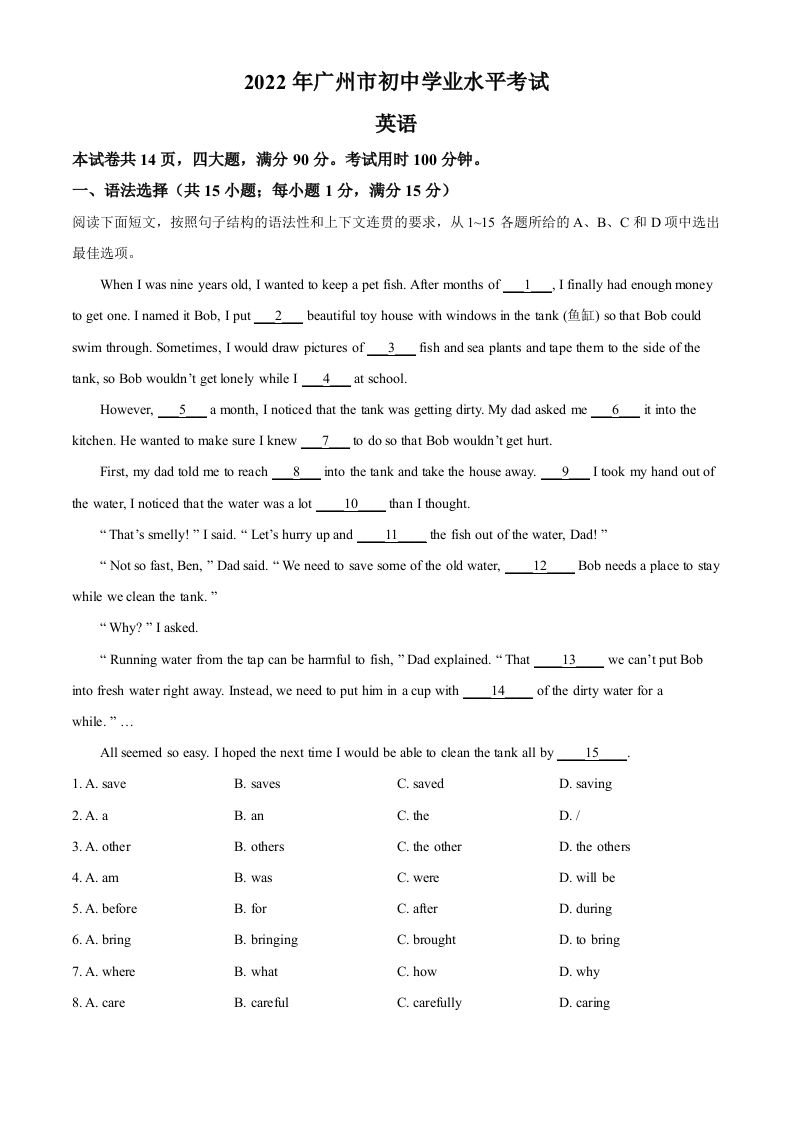 2022年广东省广州市中考英语真题（含答案）_练习题|试卷|知识点|复习提纲