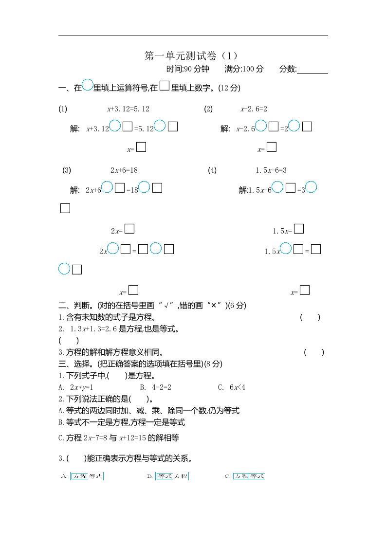 四下青岛版数学第一单元检测卷.2(五四制)_练习题|试卷|知识点|复习提纲