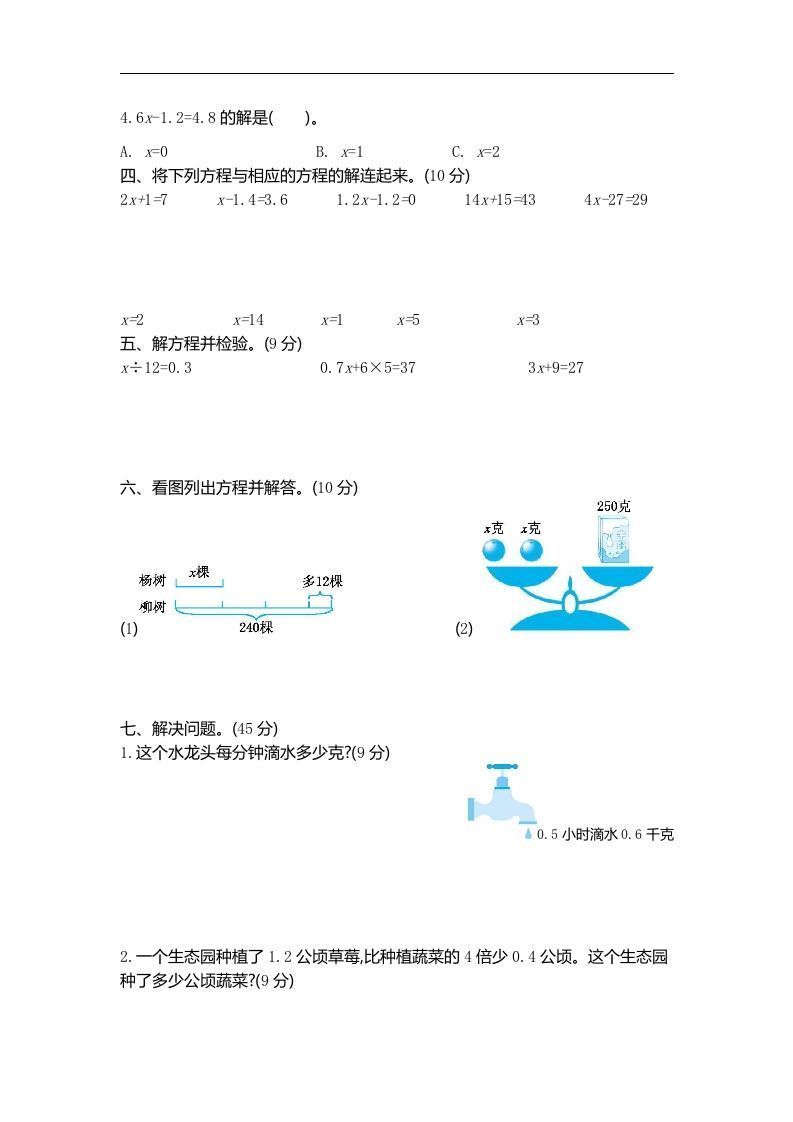 图片[2]_四下青岛版数学第一单元检测卷.2(五四制)_练习题|试卷|知识点|复习提纲