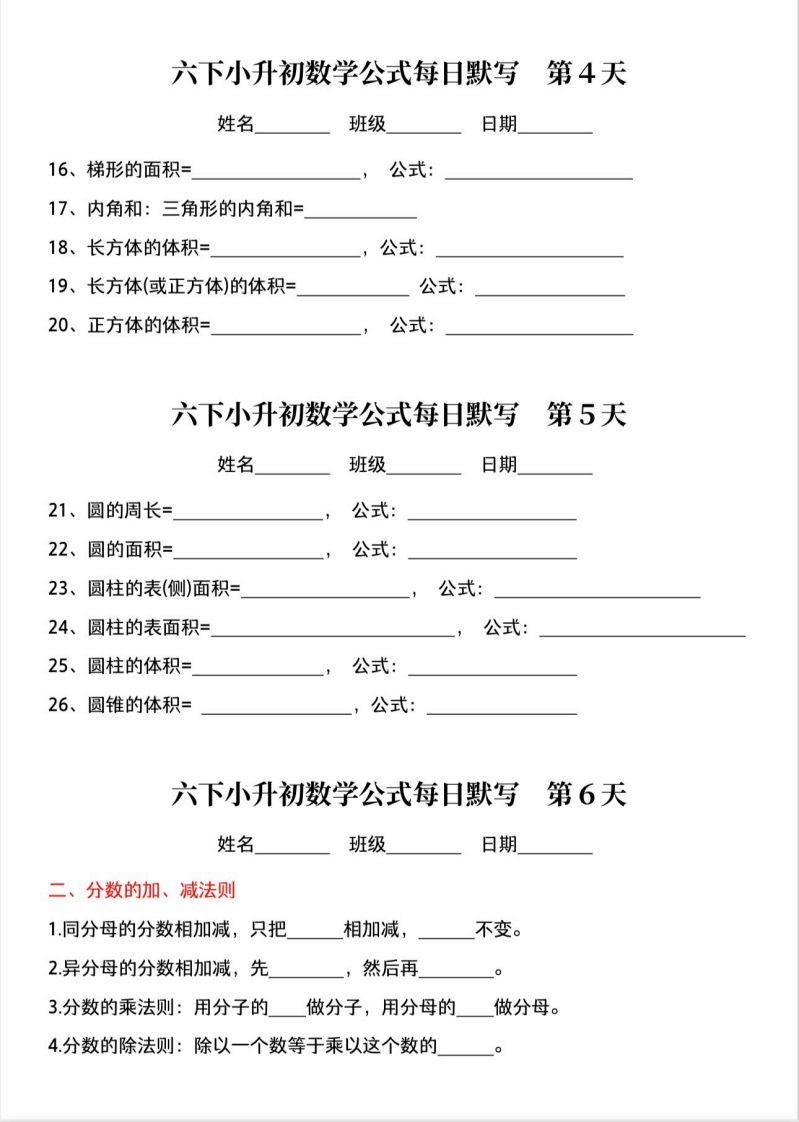 图片[2]_六下小升初数学公式晨读晚默_练习题|试卷|知识点|复习提纲
