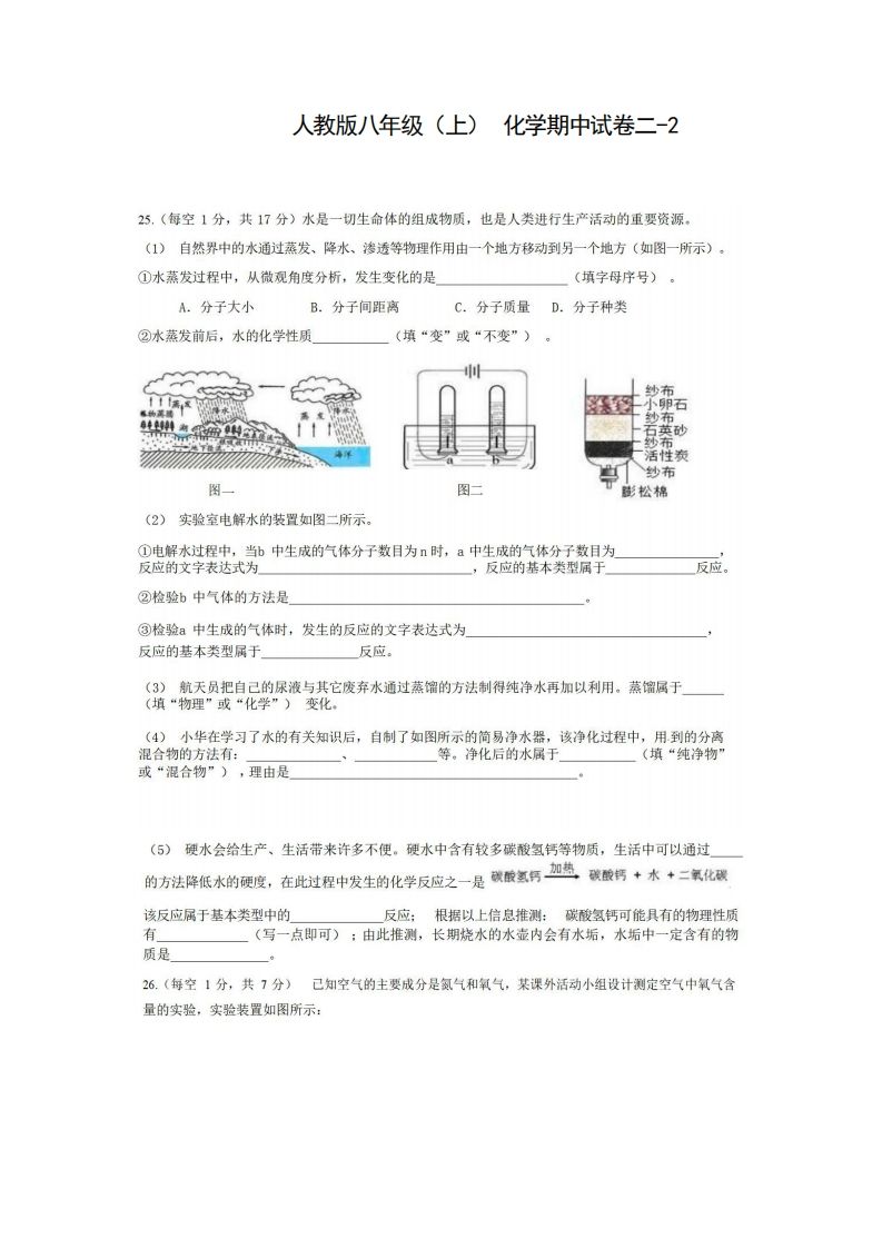八年级（上）化学期中试卷2-2卷人教版_练习题|试卷|知识点|复习提纲