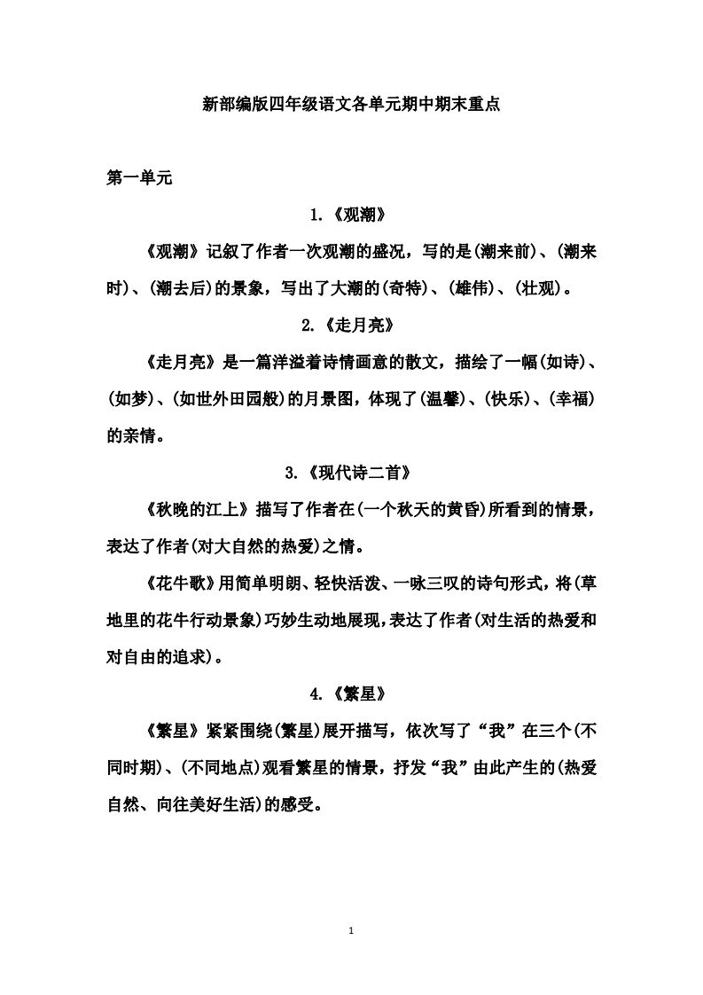 四（上）语文期中期末重点复习资料（1-27课）_练习题|试卷|知识点|复习提纲