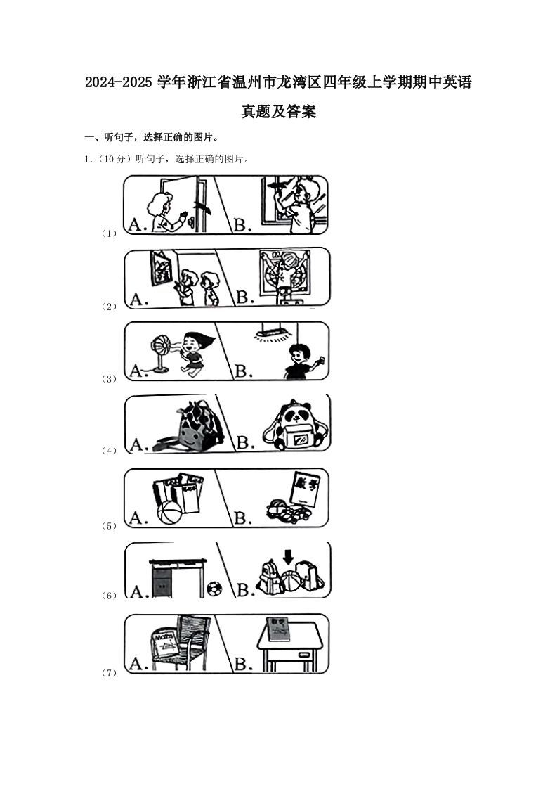 2024-2025学年浙江省温州市龙湾区四年级上学期期中英语真题及答案(Word版)_练习题|试卷|知识点|复习提纲