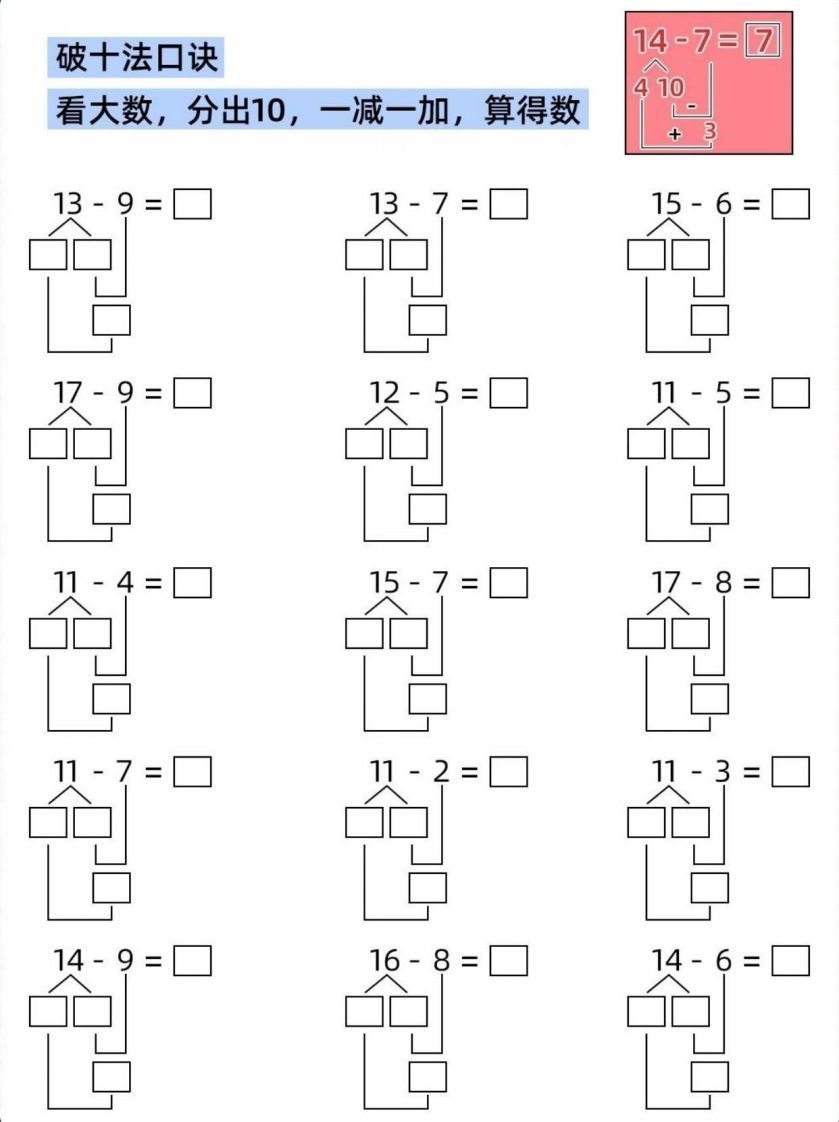 【数学】破十法，凑十法_练习题|试卷|知识点|复习提纲