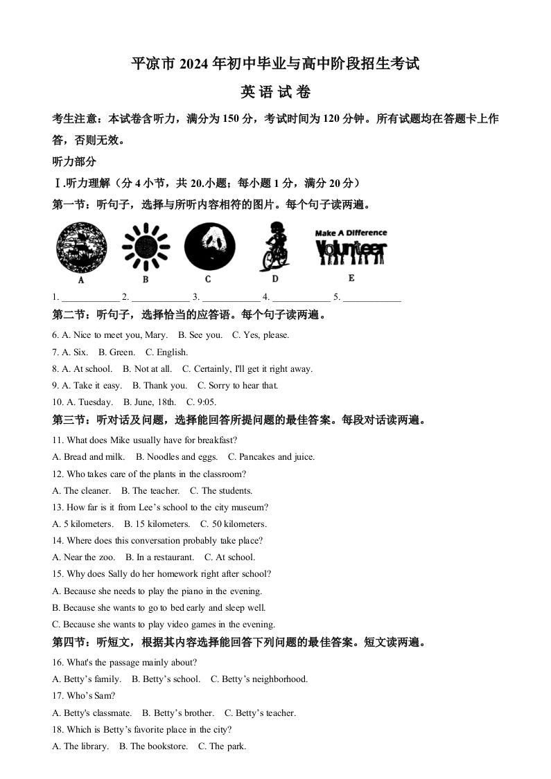 2024年甘肃省平凉市中考英语真题（含答案）_练习题|试卷|知识点|复习提纲