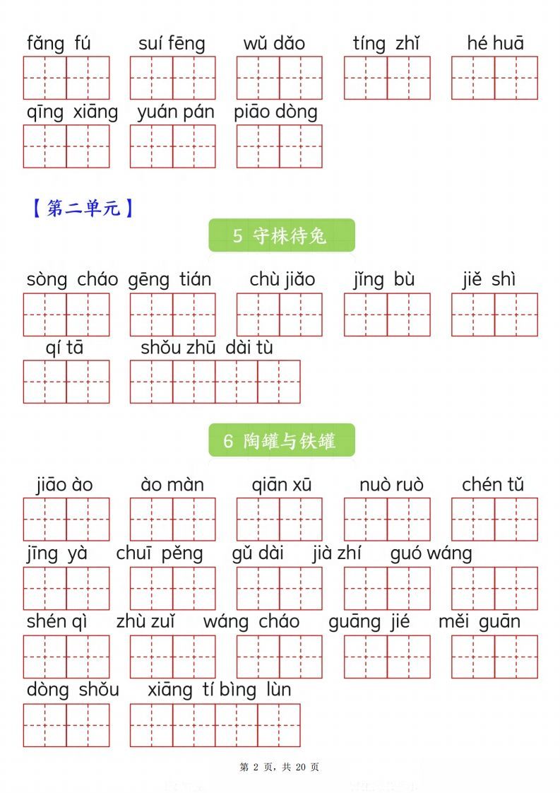 图片[2]_【词语专项】三下语文看拼音写词语专项练习（含答案20页）_练习题|试卷|知识点|复习提纲