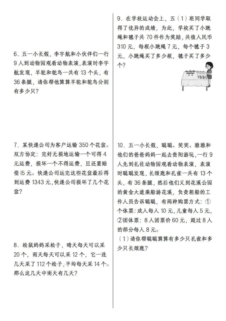 图片[2]_2025小升初专题训练之鸡兔同笼问题_练习题|试卷|知识点|复习提纲