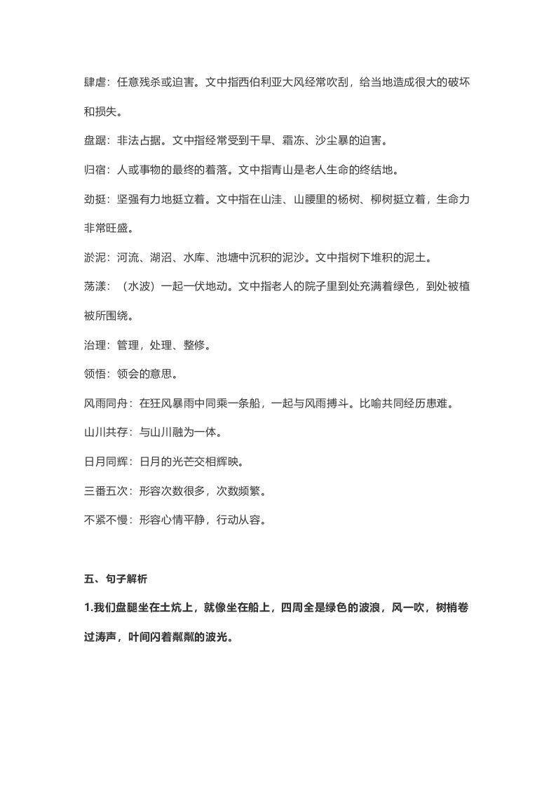 图片[2]_六年级语文上册课文第20课《青山不老》（部编版）_练习题|试卷|知识点|复习提纲