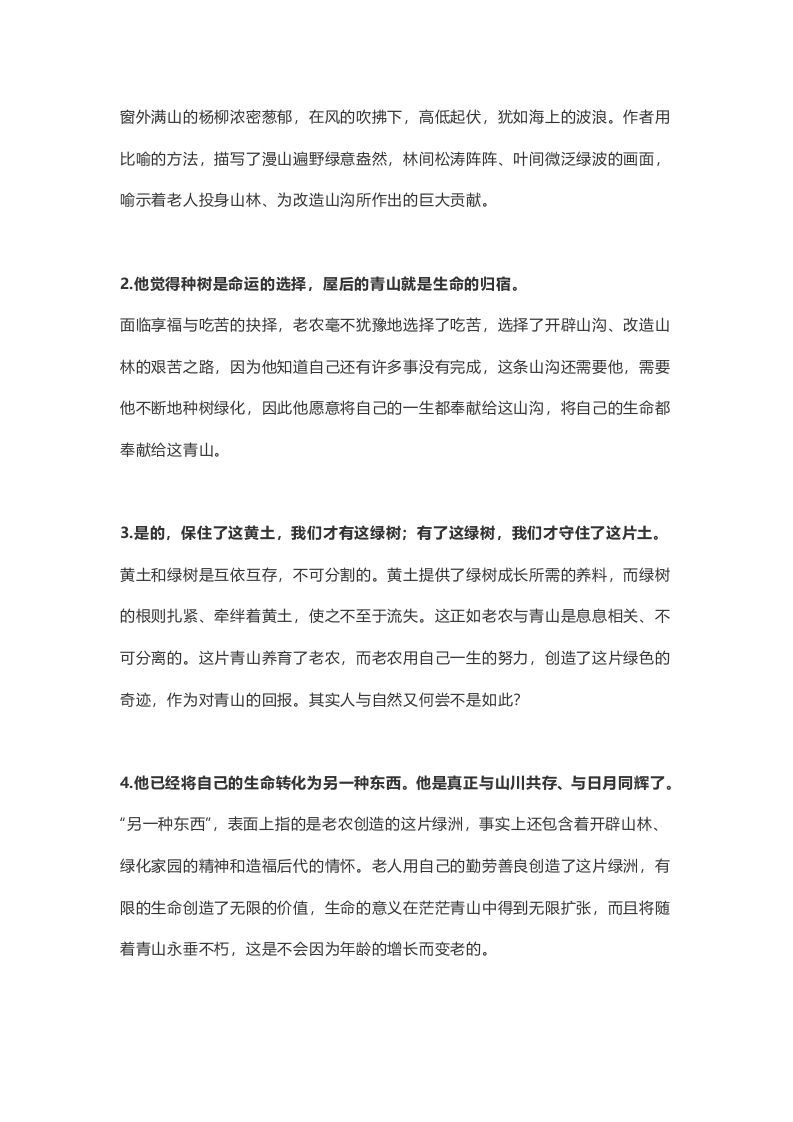 图片[3]_六年级语文上册课文第20课《青山不老》（部编版）_练习题|试卷|知识点|复习提纲