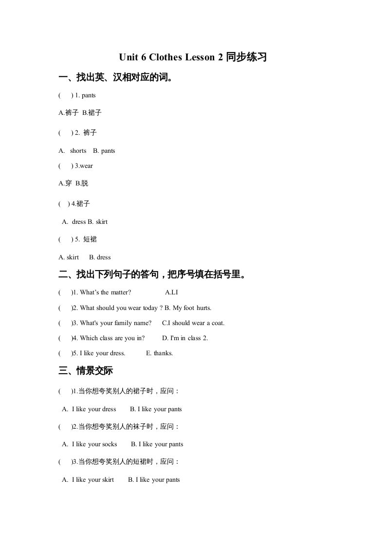 一年级英语上册Unit6ClothesLesson2同步练习2（人教一起点）_练习题|试卷|知识点|复习提纲