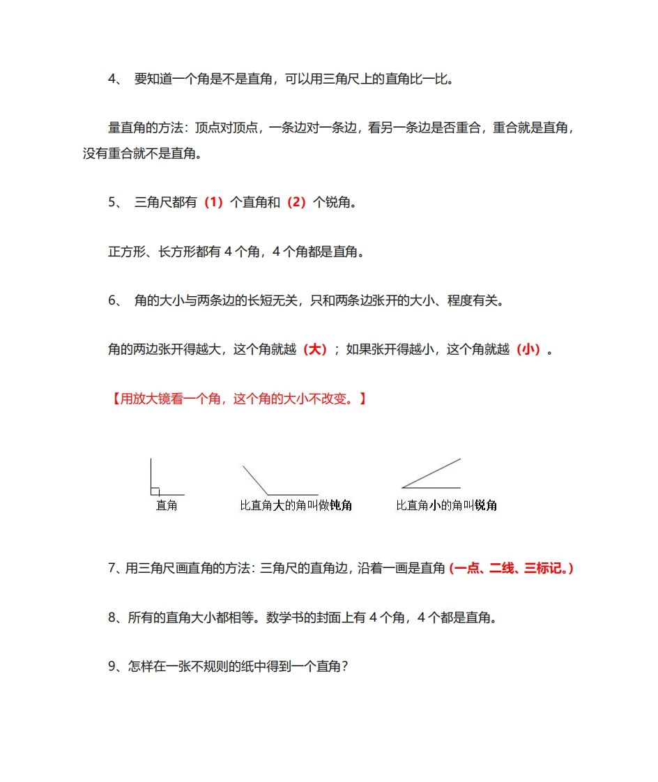 图片[2]_二年级数学上册《角的初步认识》重点知识练习题_练习题|试卷|知识点|复习提纲