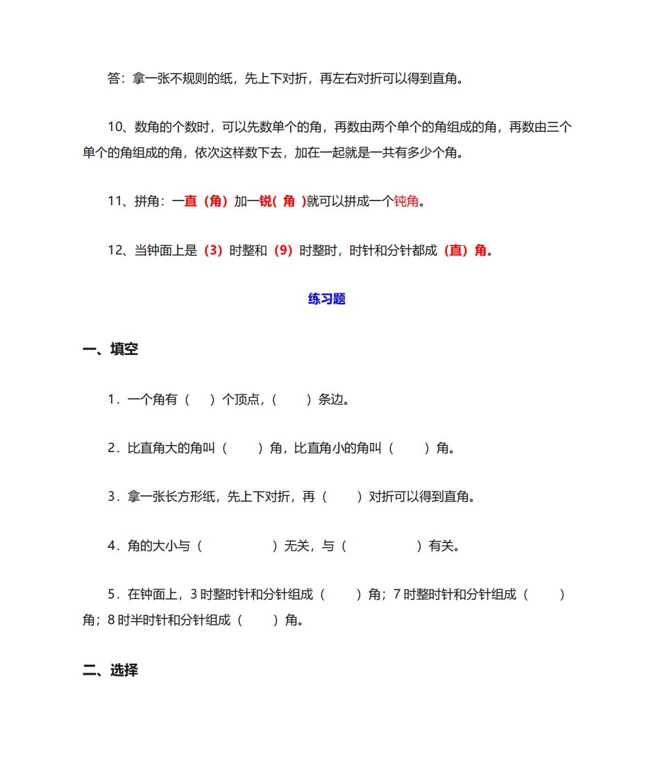 图片[3]_二年级数学上册《角的初步认识》重点知识练习题_练习题|试卷|知识点|复习提纲