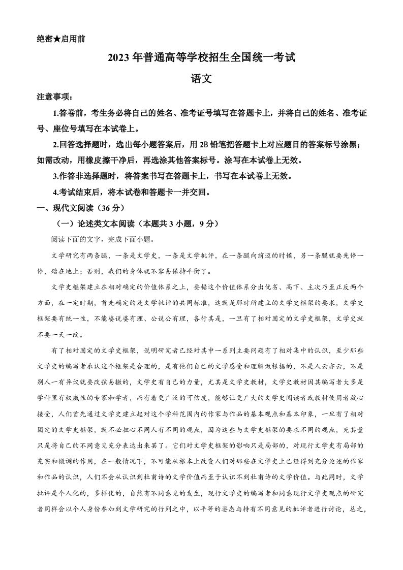 2023年高考语文试卷（全国乙卷）（含答案）_练习题|试卷|知识点|复习提纲