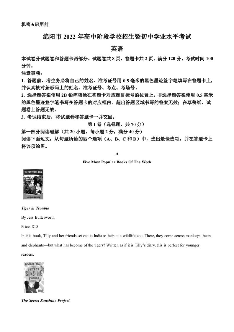 2022年四川省绵阳市中考英语真题（含答案）_练习题|试卷|知识点|复习提纲