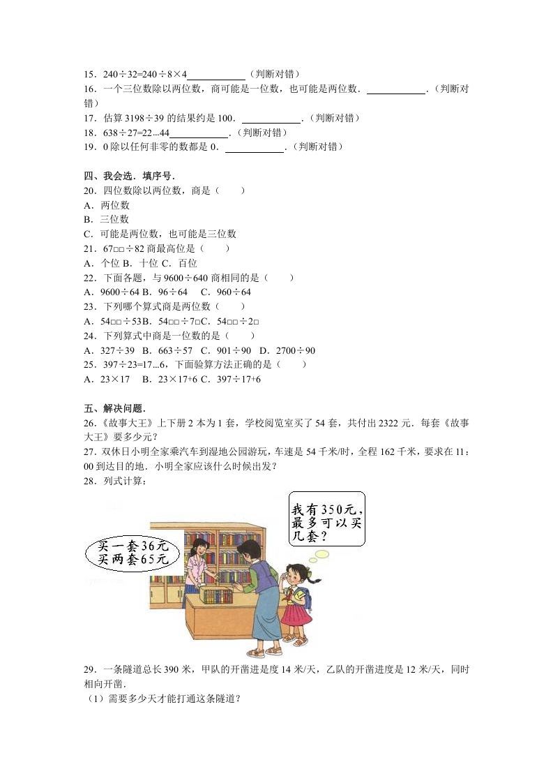 图片[2]_四年级数学上册第6单元测试卷1（人教版）_练习题|试卷|知识点|复习提纲