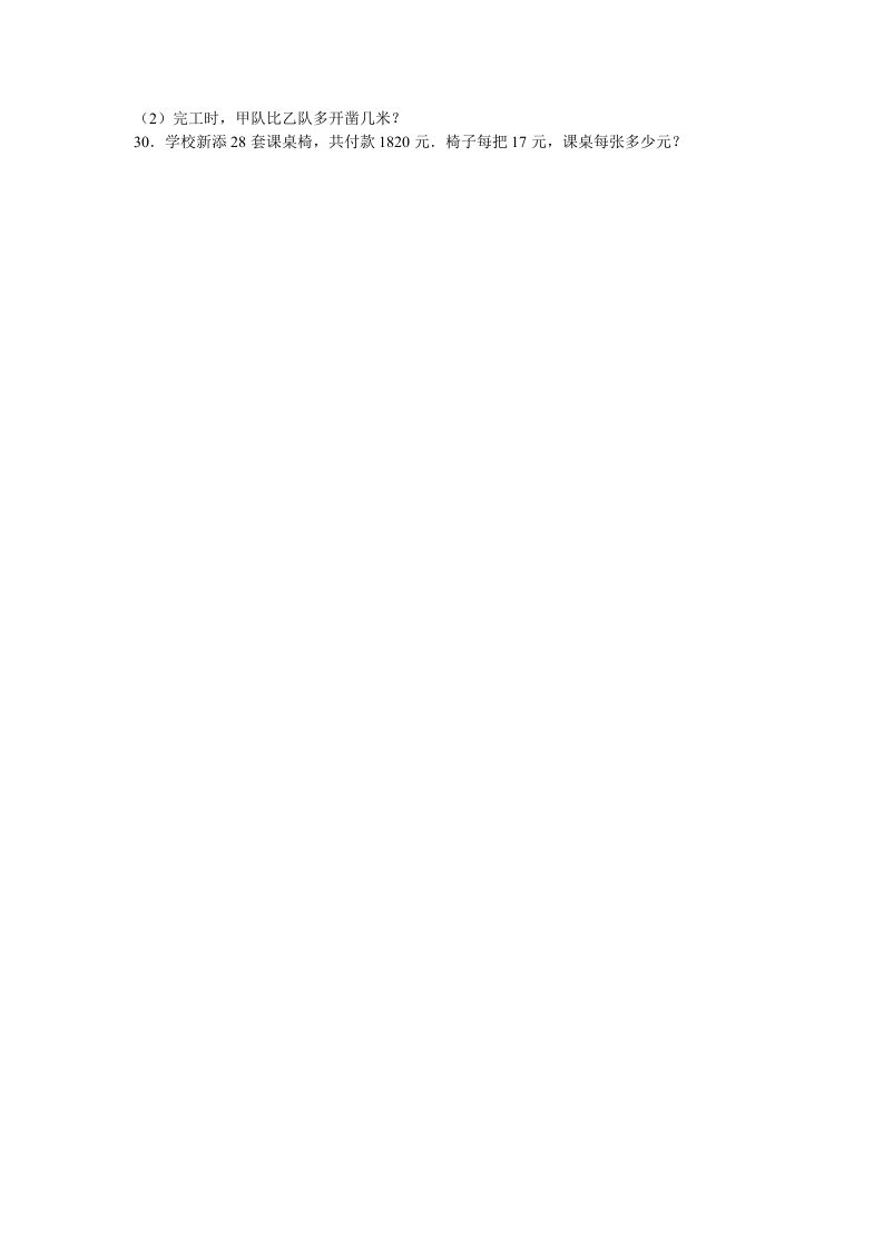 图片[3]_四年级数学上册第6单元测试卷1（人教版）_练习题|试卷|知识点|复习提纲