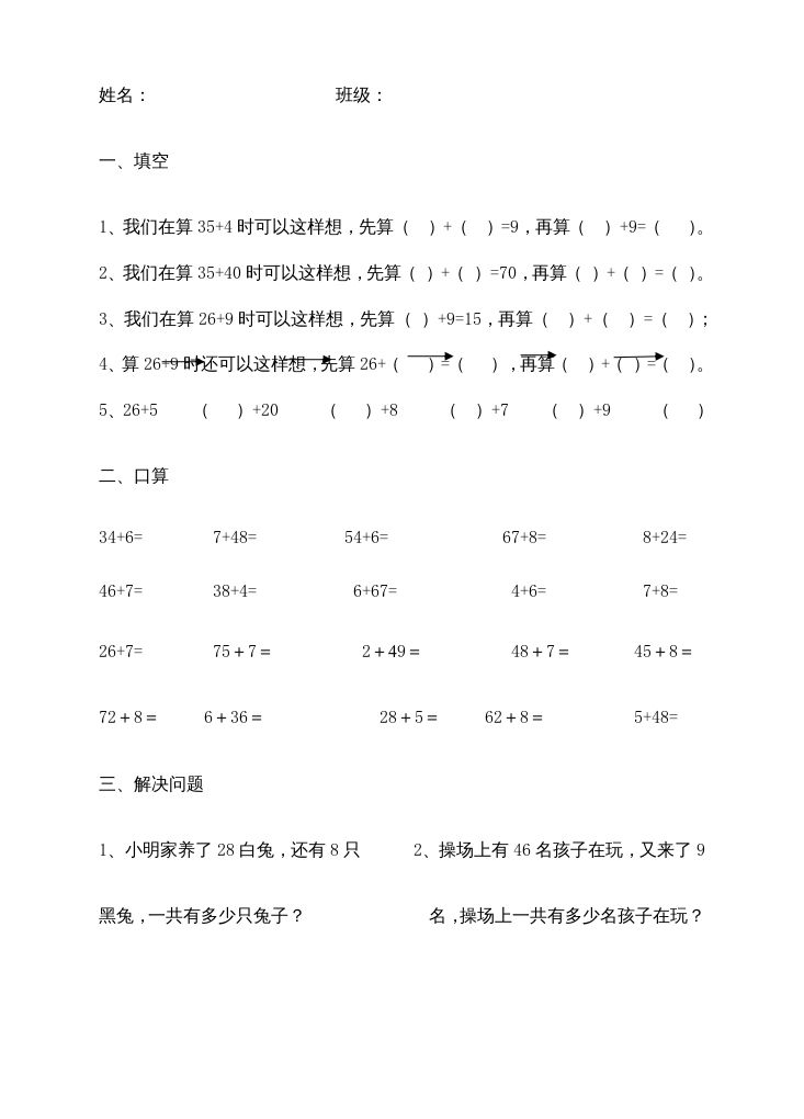 二年级数学上册100以内的加法和减法（苏教版）_练习题|试卷|知识点|复习提纲