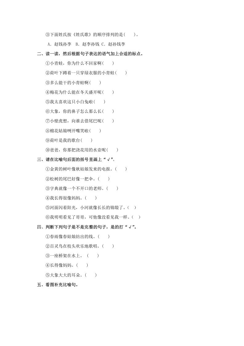 图片[2]_一年级语文下册句子专项_练习题|试卷|知识点|复习提纲