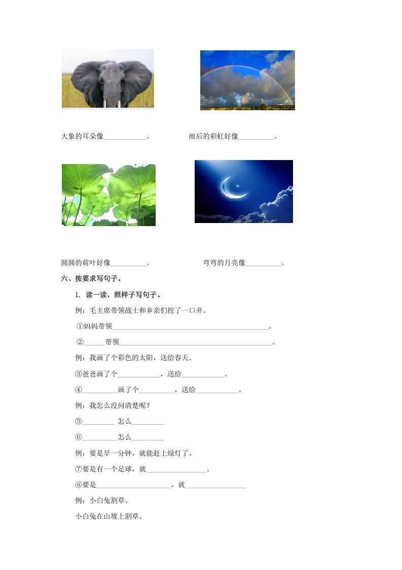 图片[3]_一年级语文下册句子专项_练习题|试卷|知识点|复习提纲