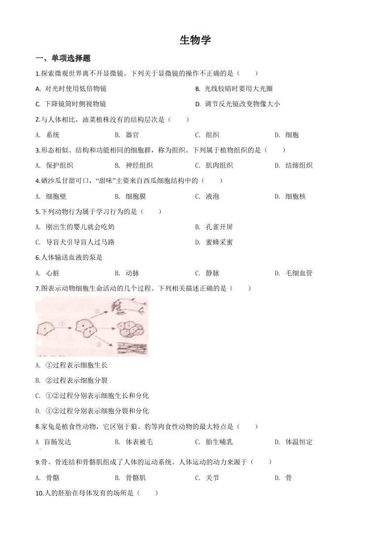 宁夏2020年八年级会考生物试题（空白卷）_练习题|试卷|知识点|复习提纲