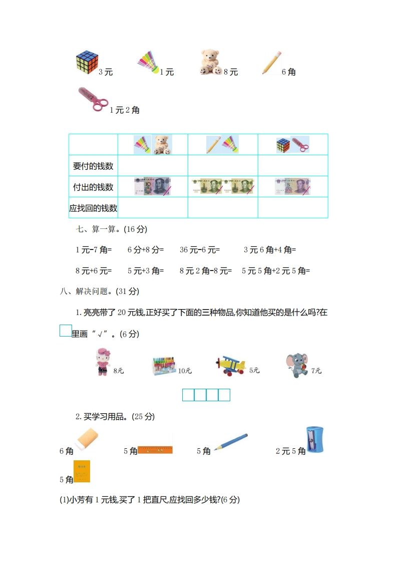 图片[2]_一下青岛版数学第五单元检测卷1（54制）_练习题|试卷|知识点|复习提纲