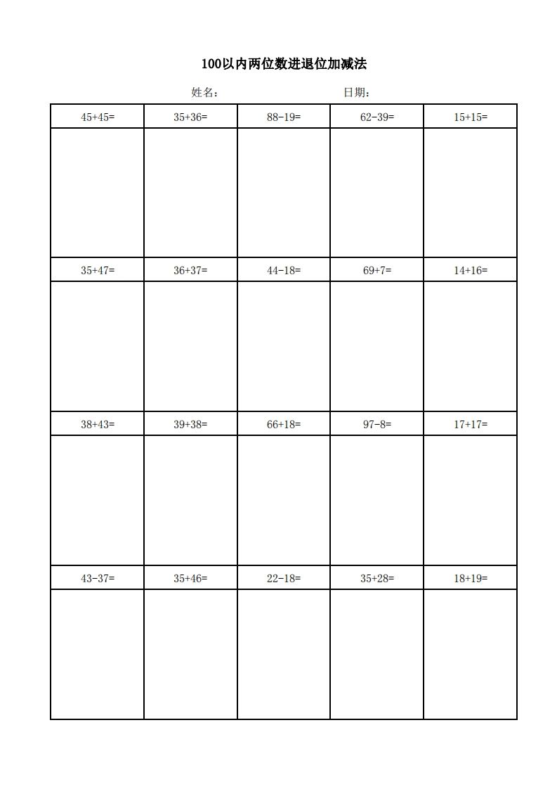 一年级上册数学100以内两位数进退位加减法(竖式)_练习题|试卷|知识点|复习提纲