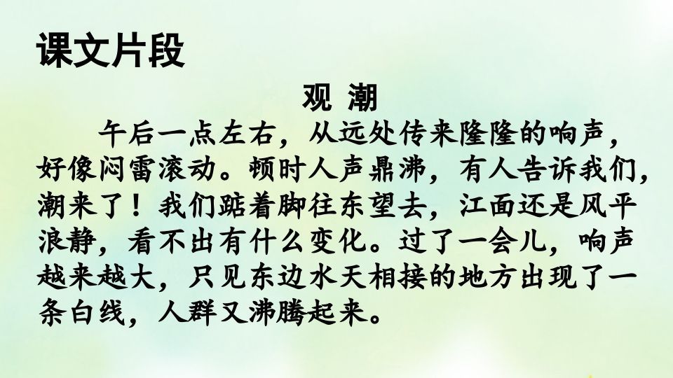图片[2]_四年级语文上册专项6积累背诵复习课件_练习题|试卷|知识点|复习提纲