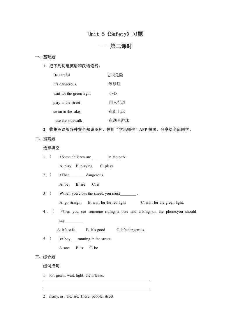 四年级英语上册Unit5习题第2课时（人教版一起点）_练习题|试卷|知识点|复习提纲