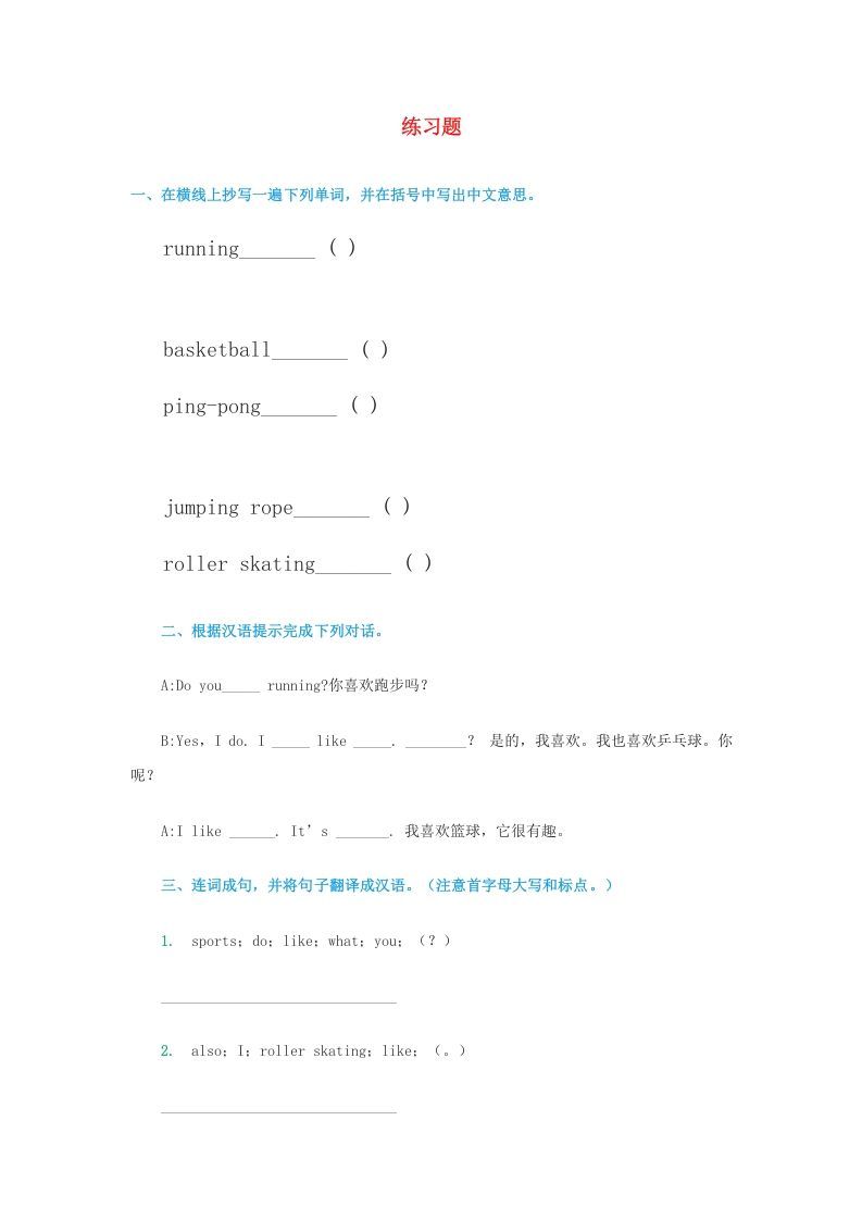四年级英语上册练习题2（人教版一起点）_练习题|试卷|知识点|复习提纲