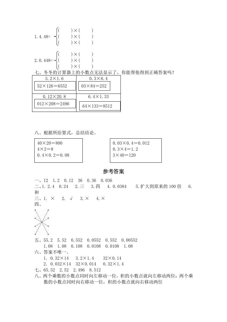 图片[2]_四年级数学下册北师大版小学第三单元《小数乘法——街心广场》同步检测2（附答案）_练习题|试卷|知识点|复习提纲
