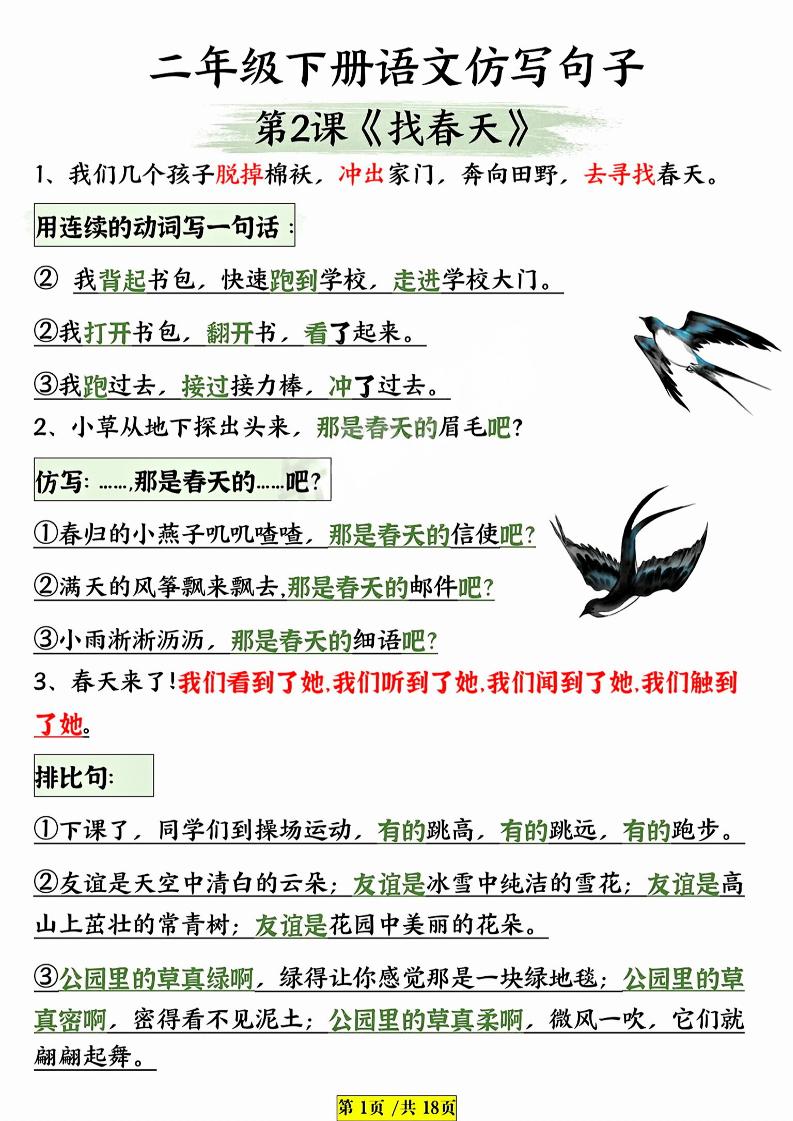 二年级下语文仿写句子_练习题|试卷|知识点|复习提纲