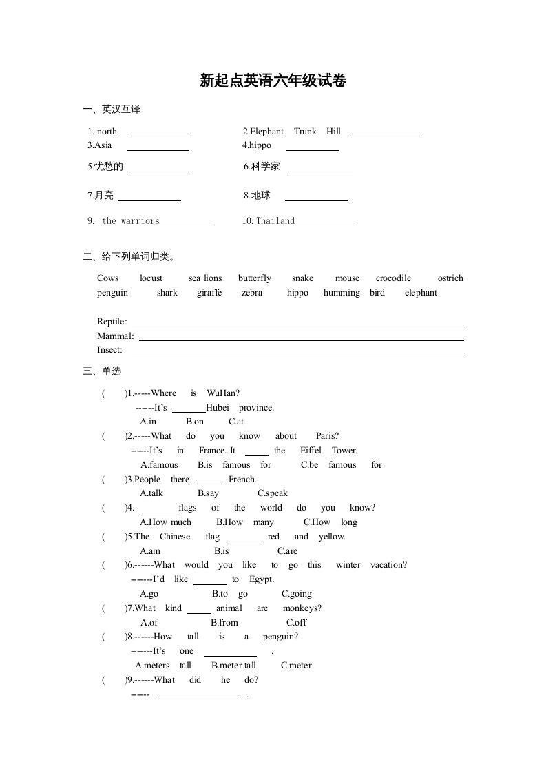 六年级英语上册英语试卷（人教版一起点）_练习题|试卷|知识点|复习提纲