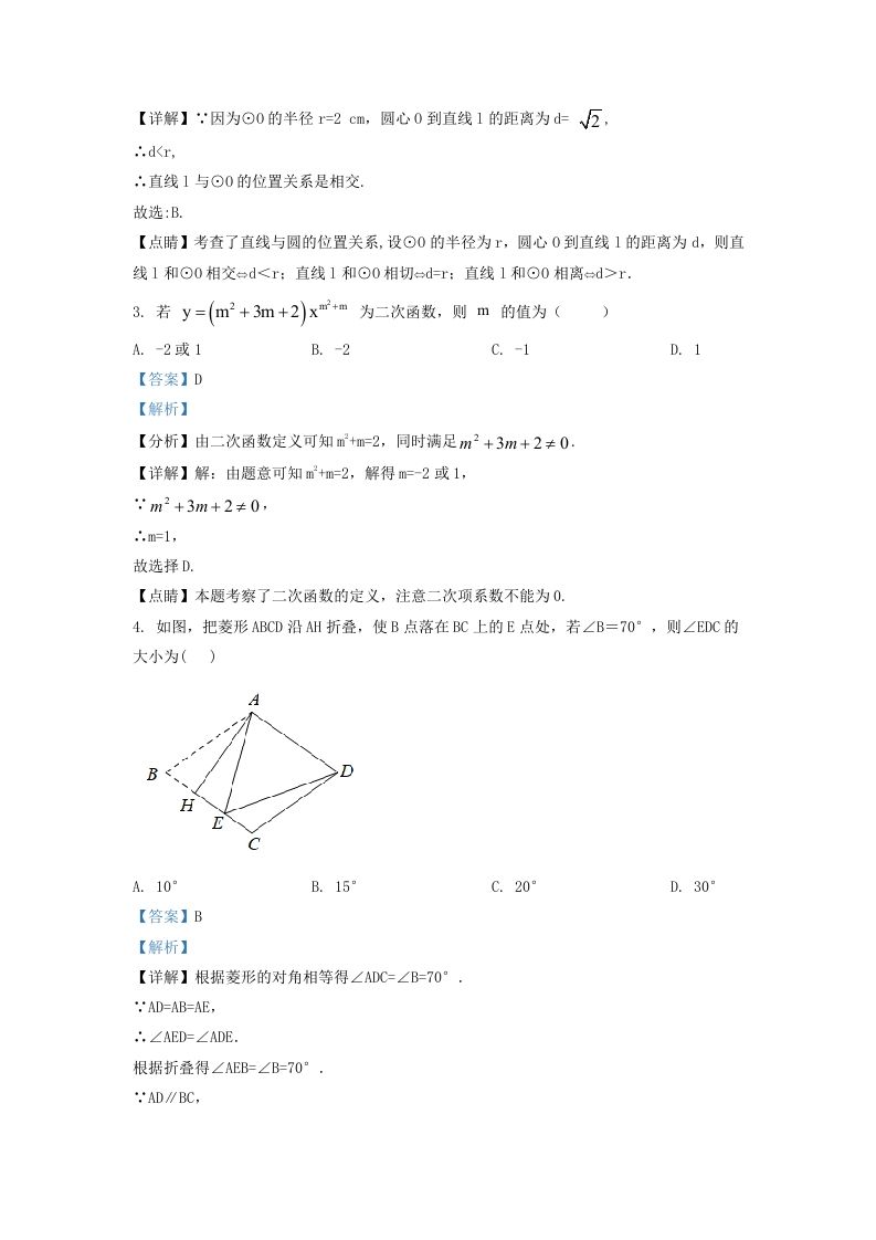 图片[2]_2022-2023学年湖南省长沙市天心区九年级上学期数学期中试题及答案(Word版)_练习题|试卷|知识点|复习提纲