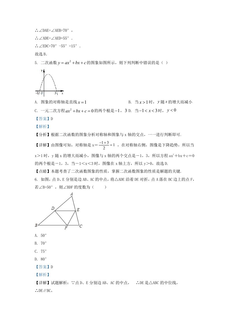 图片[3]_2022-2023学年湖南省长沙市天心区九年级上学期数学期中试题及答案(Word版)_练习题|试卷|知识点|复习提纲