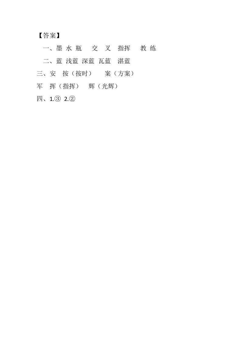 图片[2]_四年级语文下册10绿课时练_练习题|试卷|知识点|复习提纲