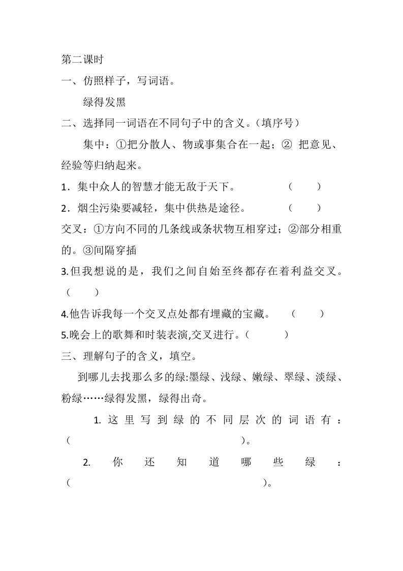 图片[3]_四年级语文下册10绿课时练_练习题|试卷|知识点|复习提纲