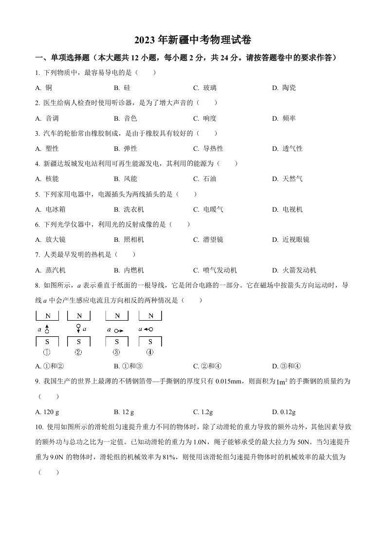 2023年新疆中考物理试题（空白卷）_练习题|试卷|知识点|复习提纲