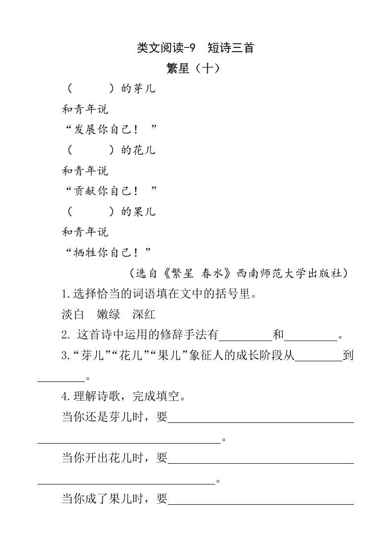 四年级语文下册类文阅读-9短诗三首_练习题|试卷|知识点|复习提纲