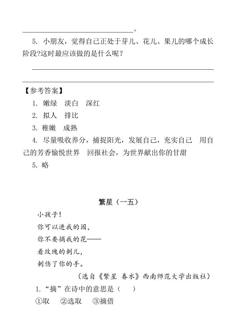 图片[2]_四年级语文下册类文阅读-9短诗三首_练习题|试卷|知识点|复习提纲